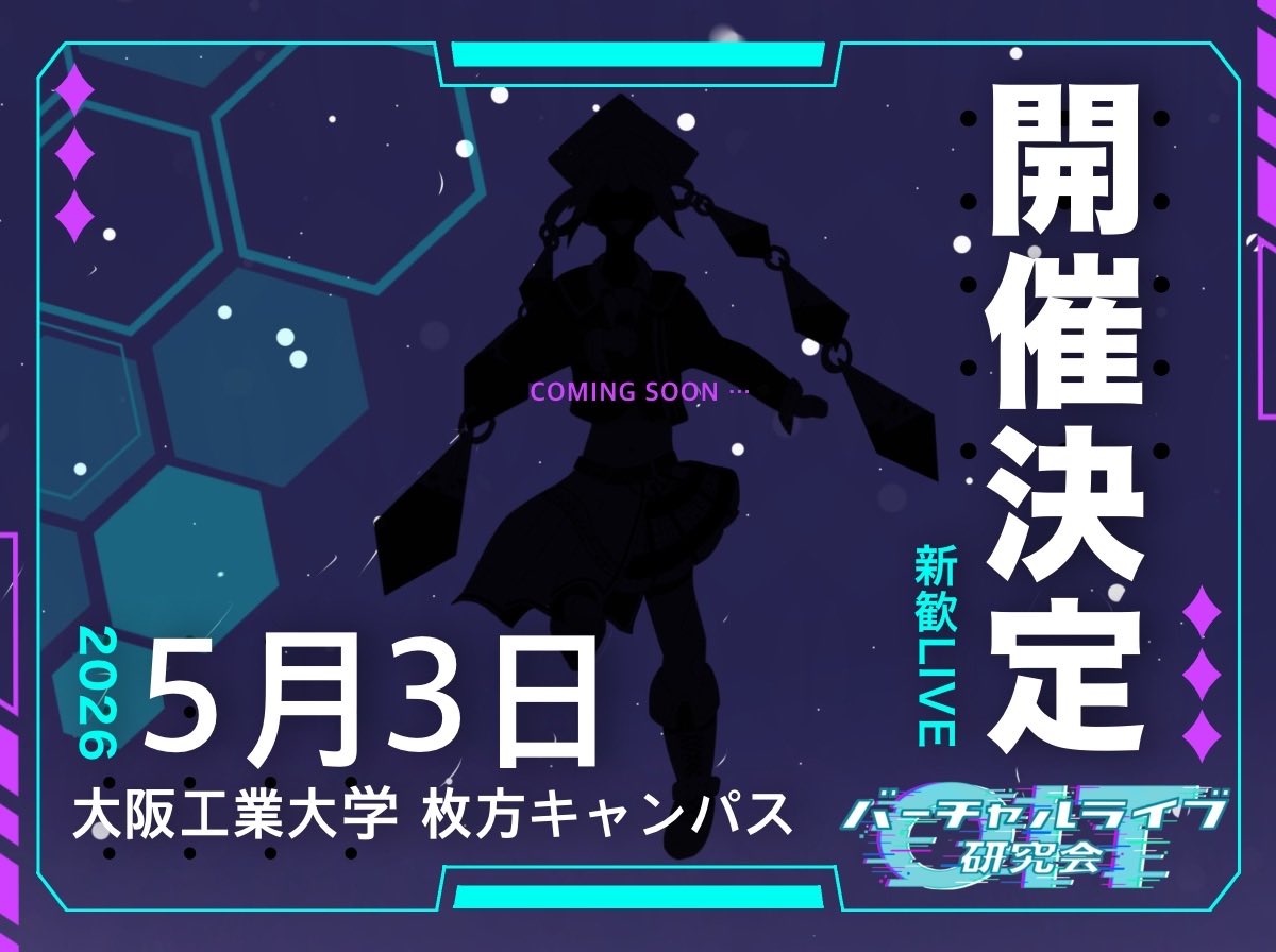OITバーチャルライブ研究会/VigitaLium tweet media