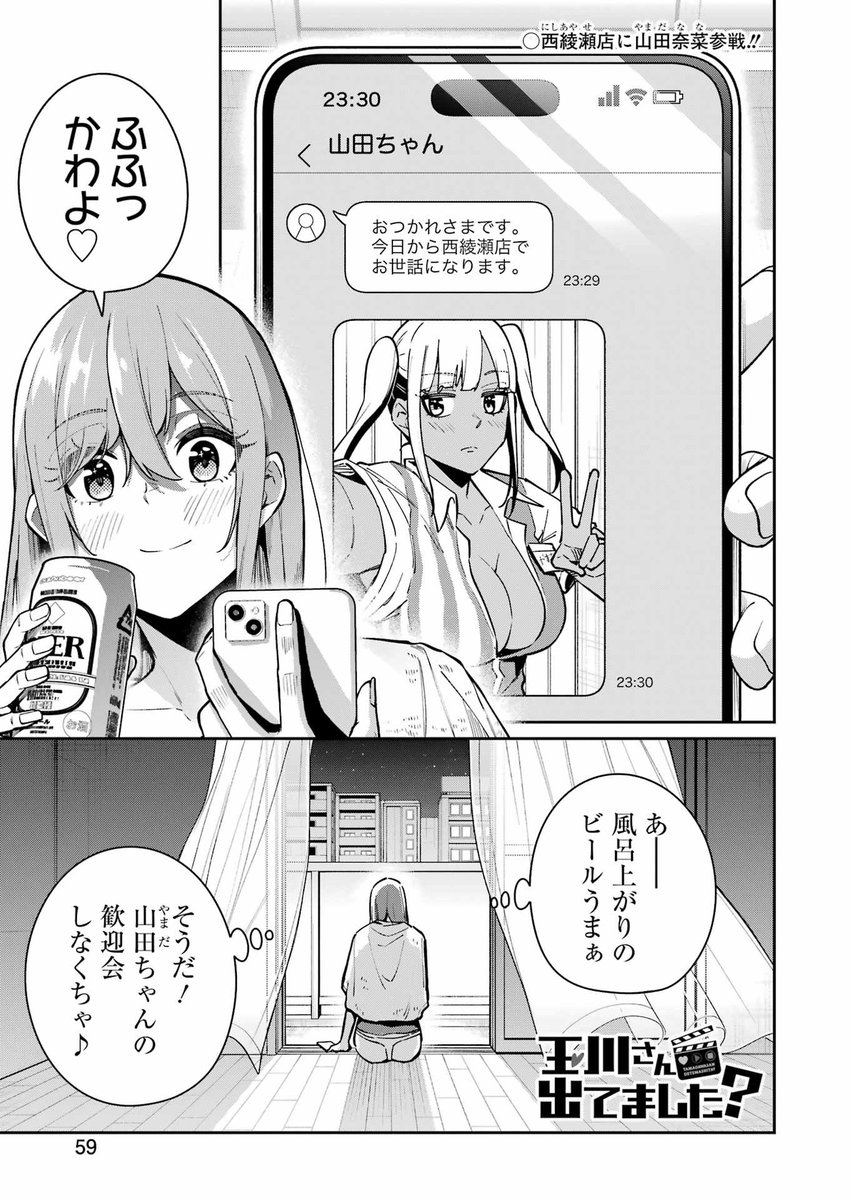 本日発売のヤングガンガン(2026No.09)にて 『玉川さん出てました?』 最新話が掲載されてます!
ふふっかわよ❤️
コミックス3巻も発売中です!
よろしくお願い致します!