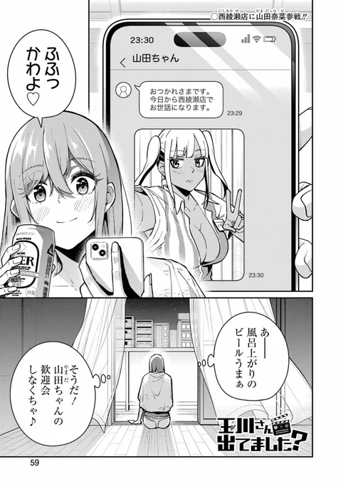 本日発売のヤングガンガン(2026No.09)にて   『玉川さん出てました?』 最新話が掲載されてます!

ふふっかわよ❤️

コミックス3巻も発売中です!
よろしくお願い致します! 