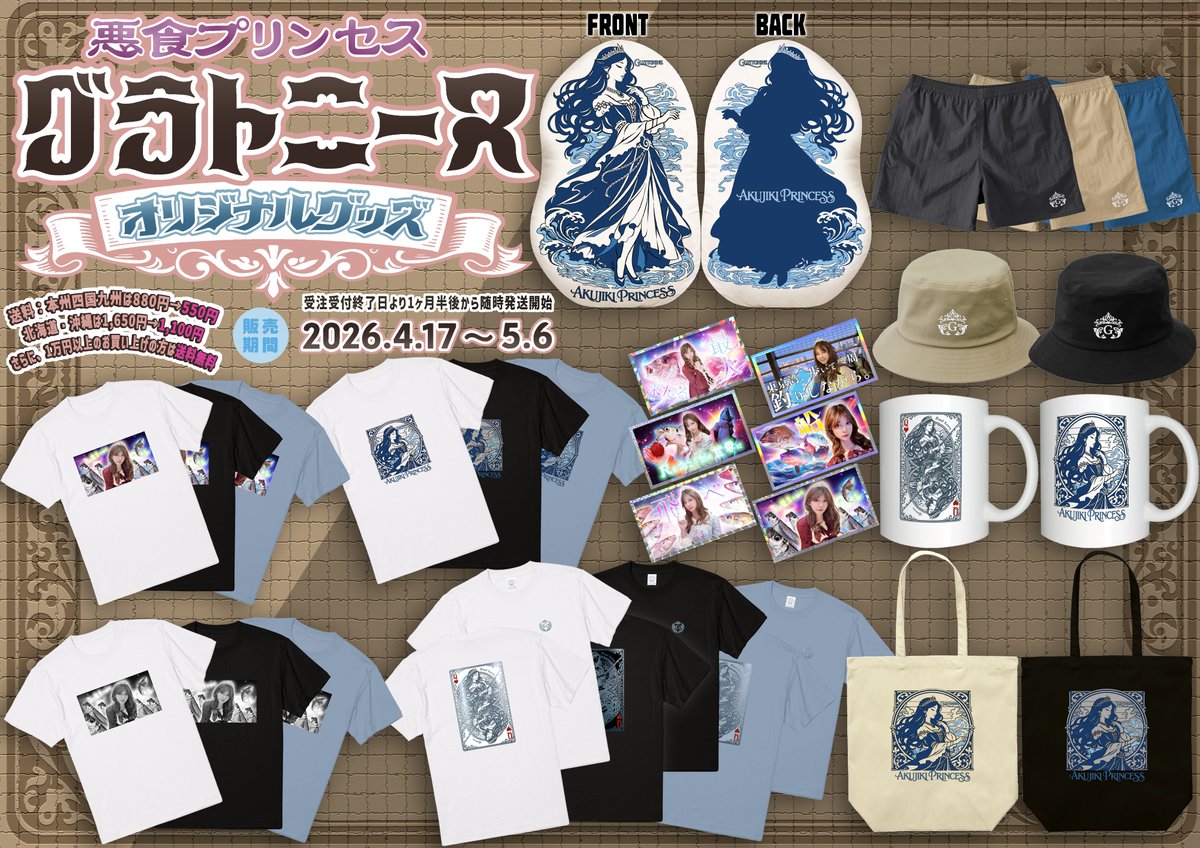悪食プリンセス グラトニーヌ🦄🌌 tweet media
