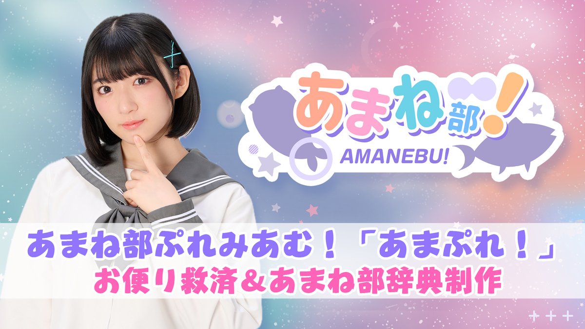 進藤あまねの「あまね部！」🦈 tweet media