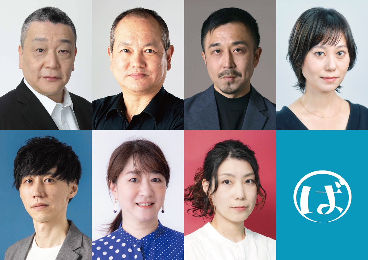 ばぶれるりぐる第7回公演

「ほとびる屋上」

作：竹田モモコ
演出：チャーハン・ラモーン

出演
石住昭彦
や乃えいじ
内藤裕志
東千紗都
窪田道聡
高橋映美子
竹田モモコ

⚫︎東京
10月2日(金)ー12日(月祝)
MITAKA“Next”Selection 27th参加
三鷹市芸術文化センター星のホール

⚫︎大阪