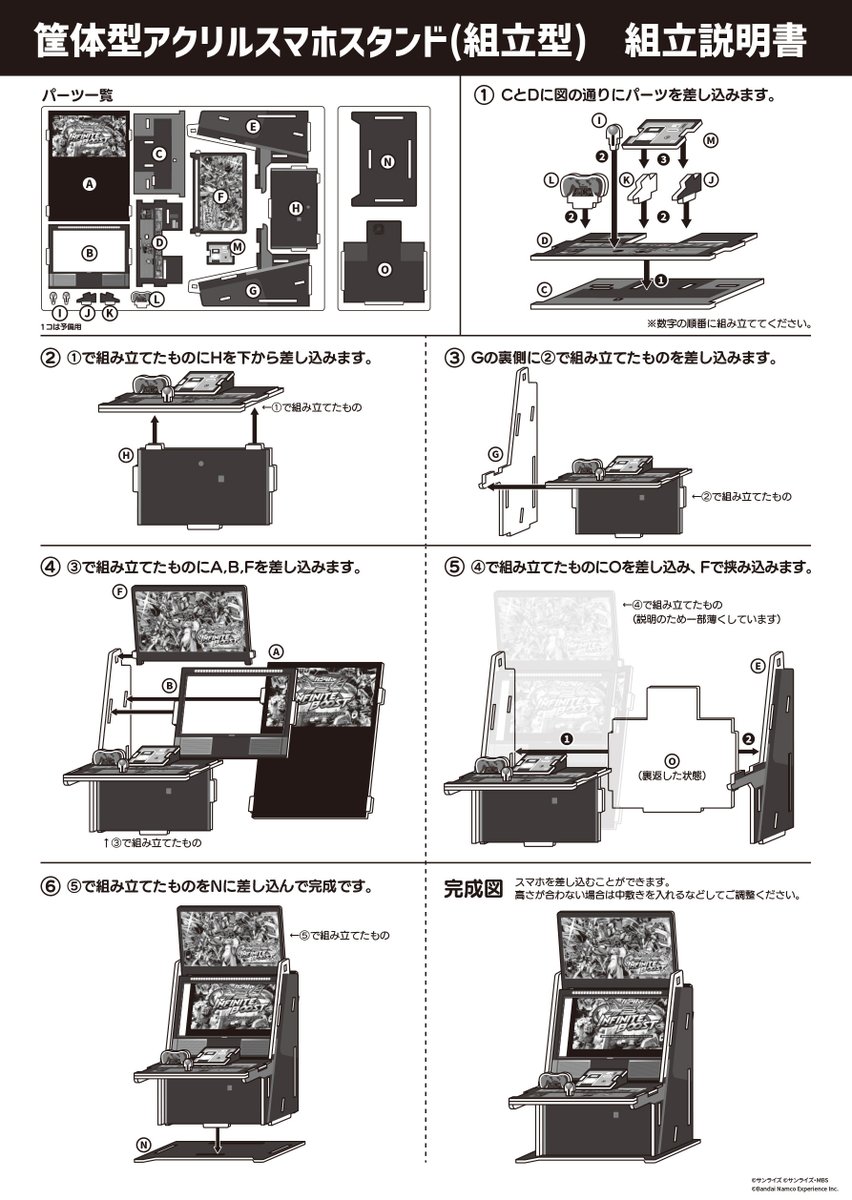 ▻▻筐体型アクリルスマホスタンド（組立型）◅◅ ＼ 組立説明書は