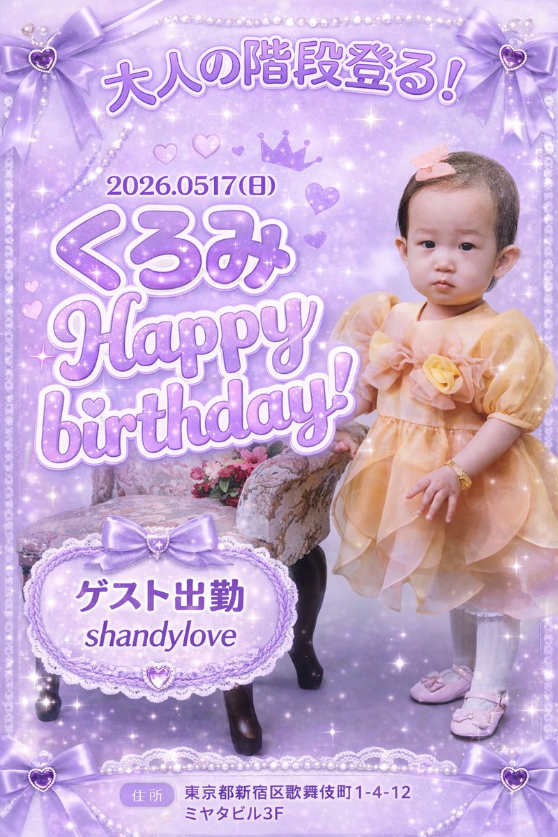 Shandy Love -シャンラブ-新宿コンカフェ tweet media