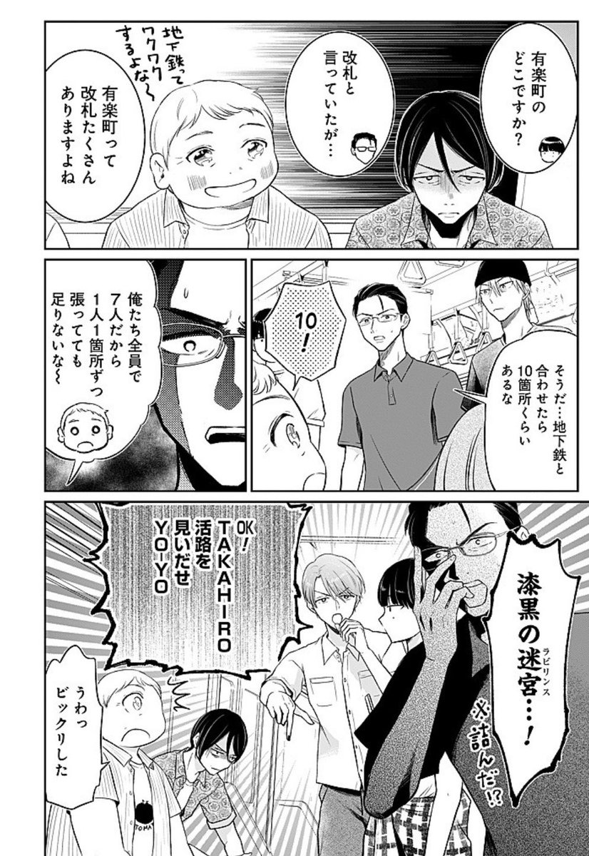 かつての推しの前で大横転。(1/3) 