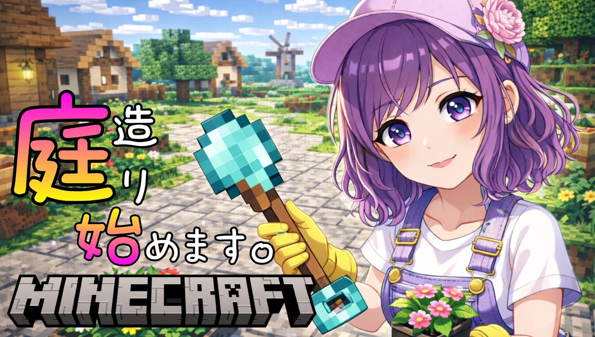 Bel_L_0o's tweet image. 本日21時からの配信は
❄︎••┈┈┈••❄︎••┈┈┈••❄︎
          #minecraftlive
❄︎••┈┈┈••❄︎••┈┈┈••❄︎
twitch.tv/o0_late_0o/

今日は庭園を作るよー！どんな風にしようか迷い中(   ˙-˙   )

#Twitch