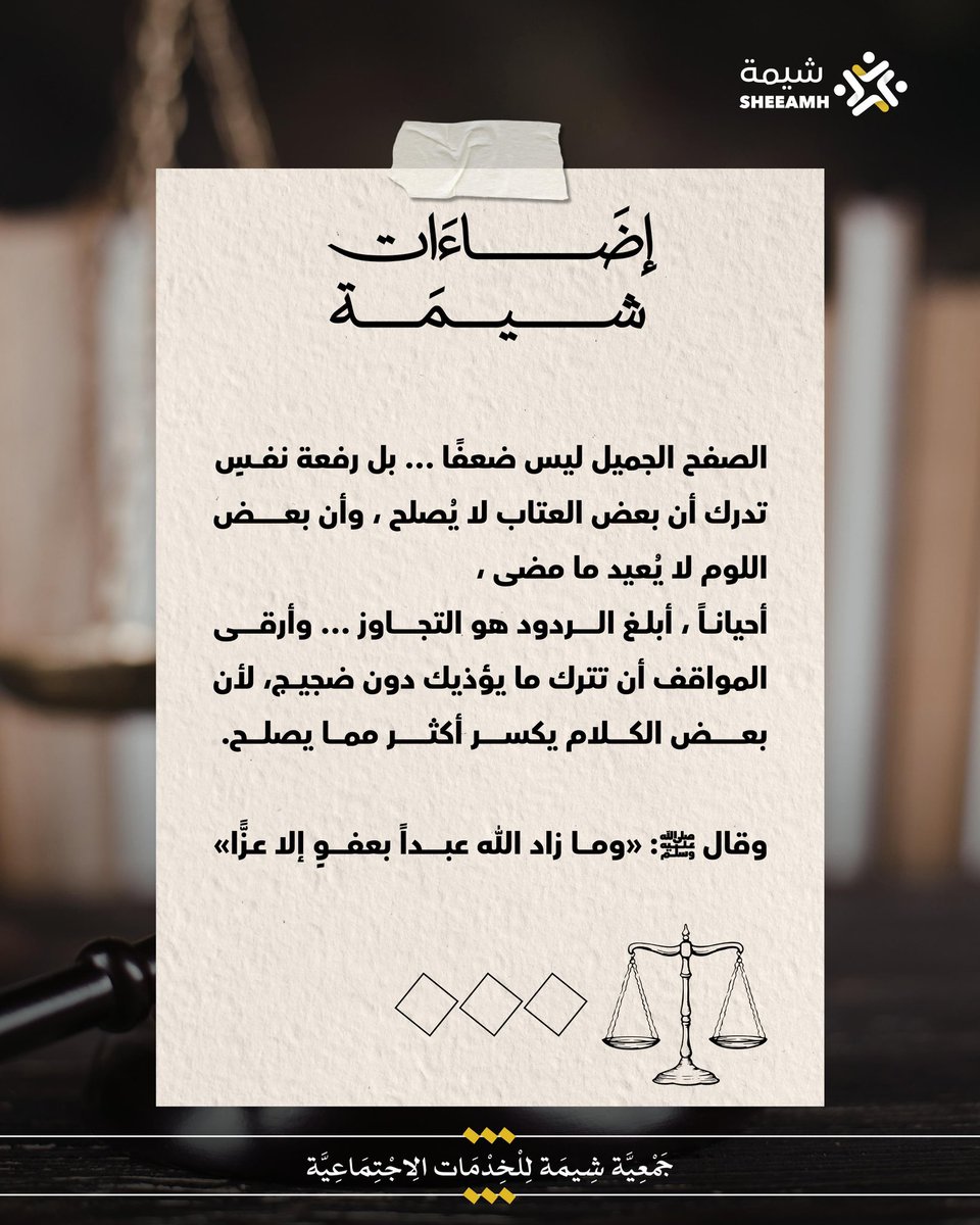 جمعية شيمة للخدمات الاجتماعية tweet media