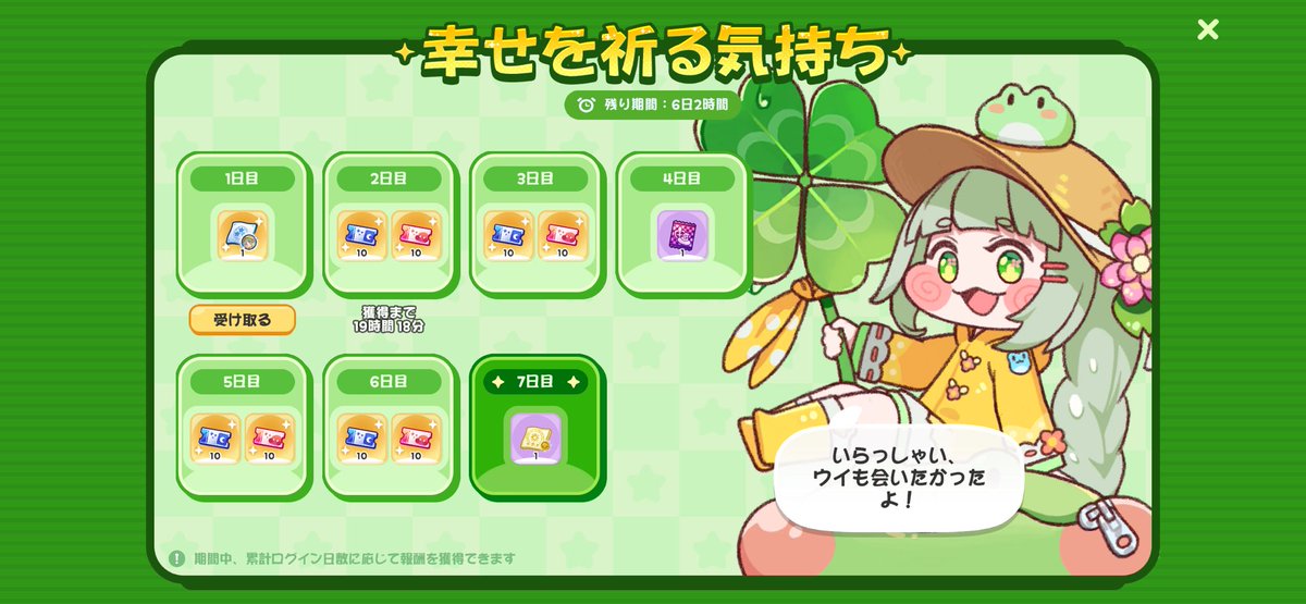 🍀ウイからのログインプレゼント！ログインイベント「幸せを祈る気持ち」が来週開催！