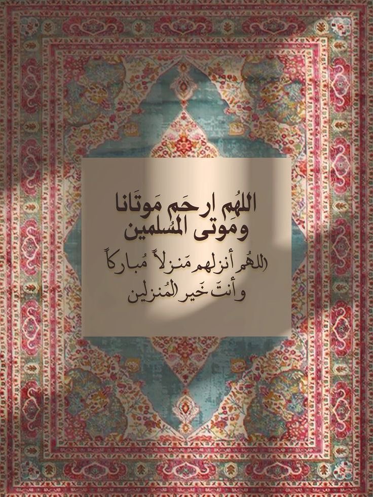okox77's tweet photo. #جمعه_طيبه

﴿ رَوحٌ ورَيحَانٌ وجَنةُ نَعيمْ ﴾
"اللَّهُم فِي يوم الجمعة أرحَم مَنْ سَكنوا 
بِجواركَ وأغفر لَهُمْ وَاعفو عَنهم، اللَّهُم آرحم 
مَوتانا وَموتى المُسلمين" https://t.co/AK9mkl4Hz7