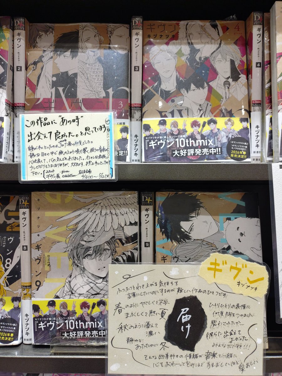 naghon_BL's tweet photo. いよいよ明日から名古屋会場スタートの
#ギヴン展 を記念してフェア開催中です✨️

キヅナツキ 先生 @kizu_ntk がご来店下さり
サイン色紙描いて頂きました！
(来月誕生日の柊だぁ🎂)
ミニミニ色紙もありがとうございます😭💕
フォトスポットも要チェックです！

#ギヴン https://t.co/xOAJ4Ulh7T