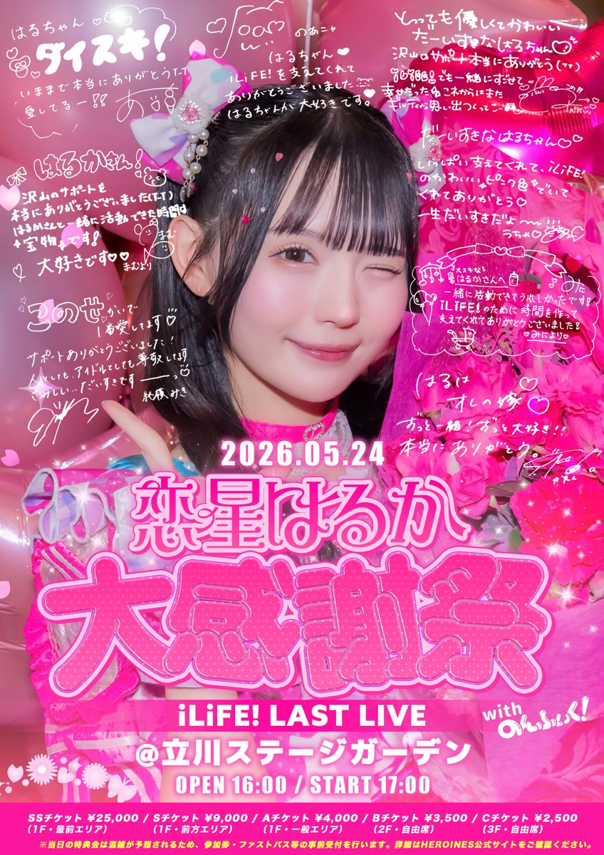 iLiFE!【あいらいふ】 tweet media