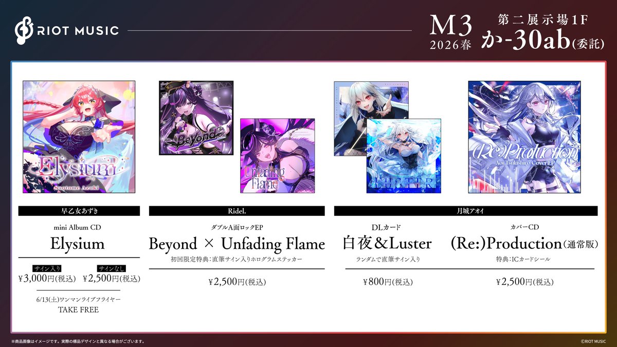 サイン入りCD Riot サイン入りCD Riot 【公式通販】