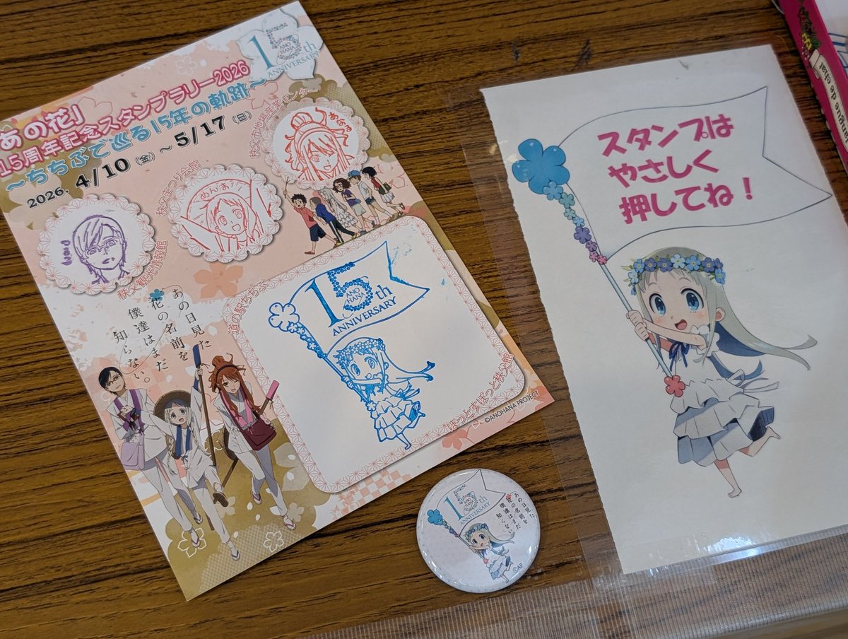あの花」15周年記念スタンプラリー2026～ちちぶで巡る15 年の軌跡～ 5
