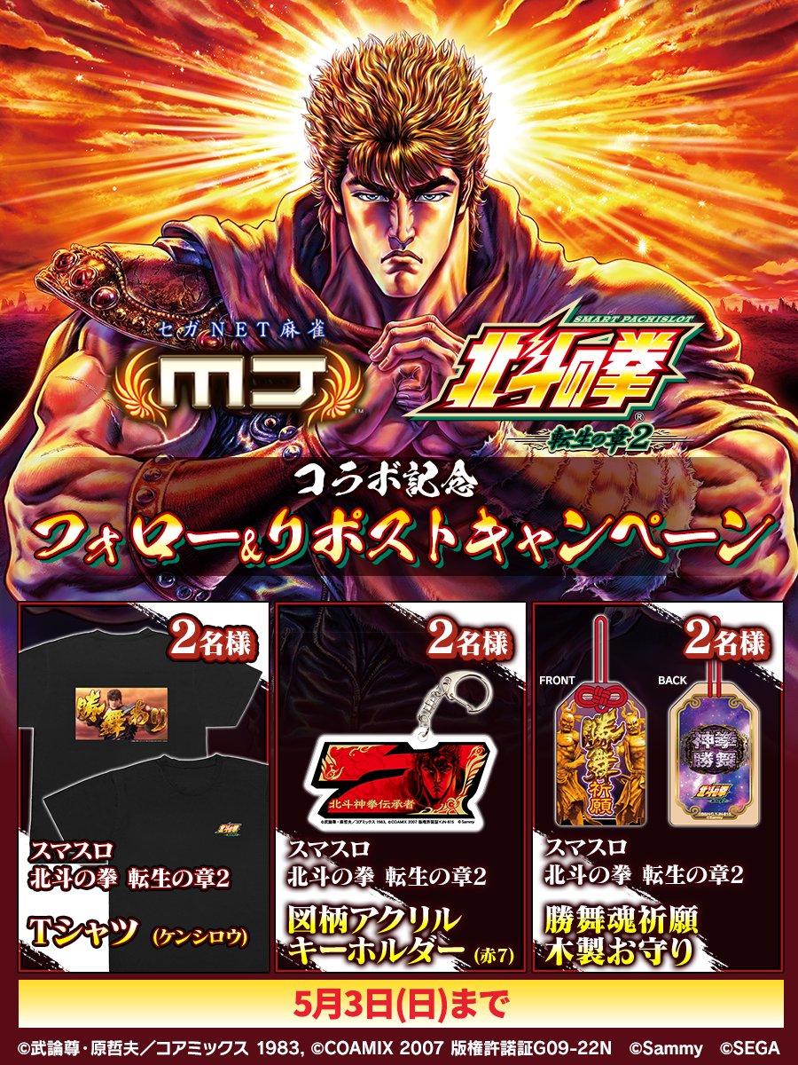 【公式】セガNET麻雀MJ（モバイル版＆PC版） tweet media