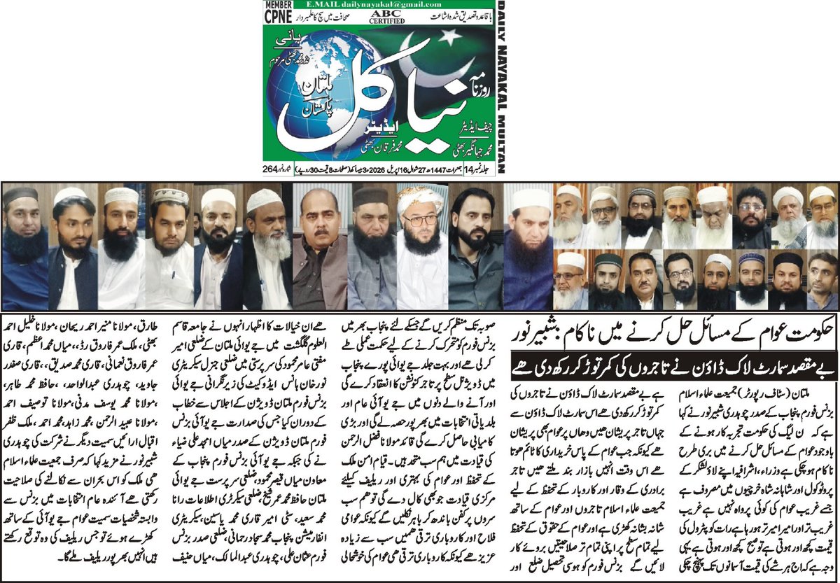 Ch Shabbir Noor (@Ch_shabbir45) / Posts / X