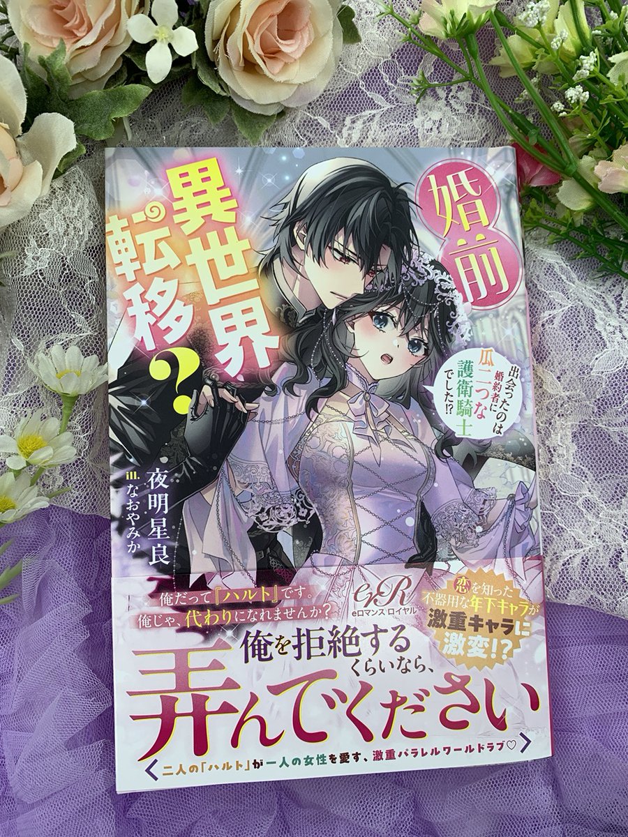 特典のみ　eロマンスロイヤル eロマンスロイヤルの新刊✨