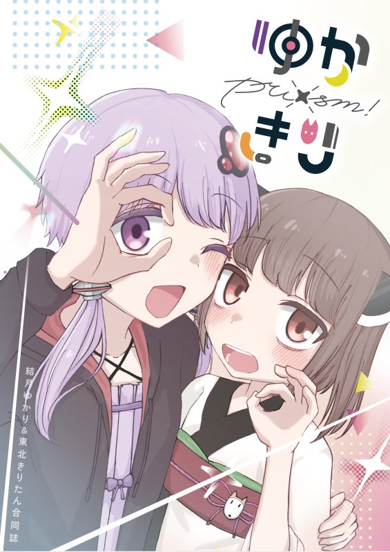 赤島@声音A-15,16「ゆかきりプリズム」 tweet media