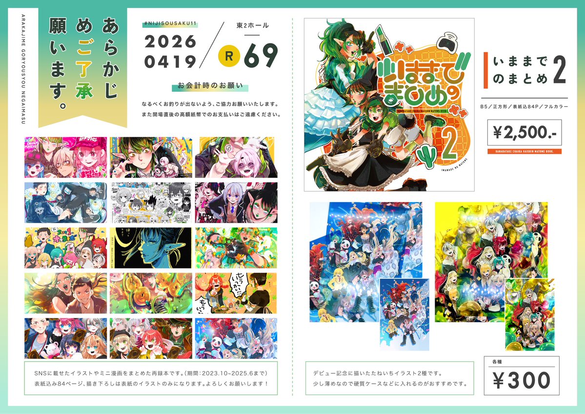 ハチコ🐝にじそ11｜南2-R69 tweet media