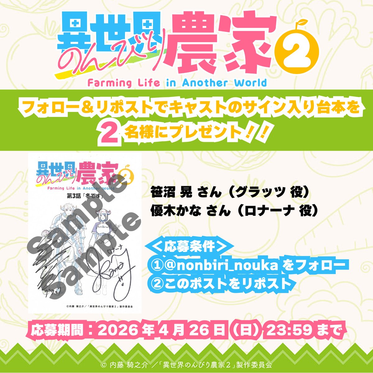 アニメ「異世界のんびり農家」【公式】 tweet media