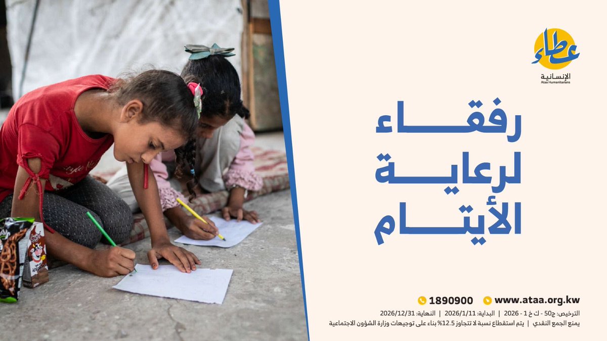 جمعية عطاء للعمل الإنساني tweet media