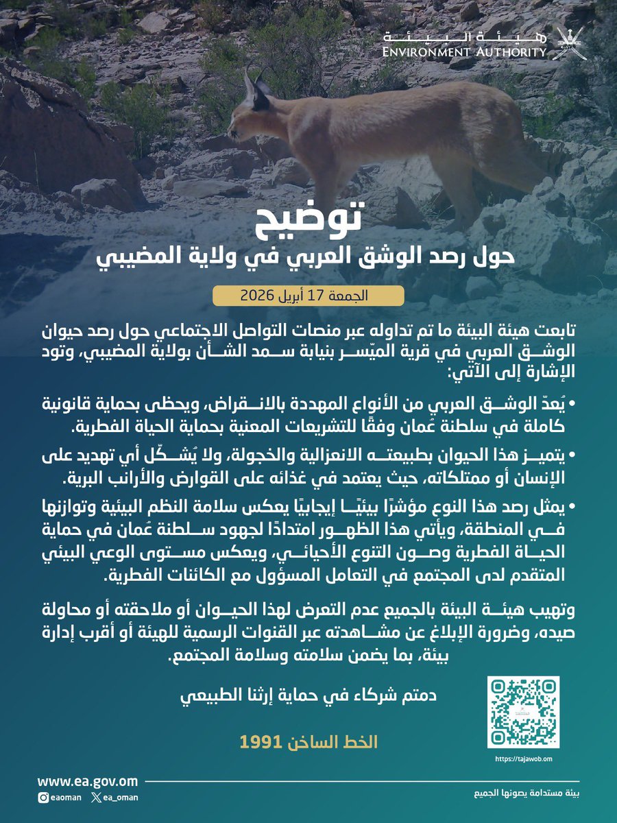 هيئة البيئة - عُمان tweet media