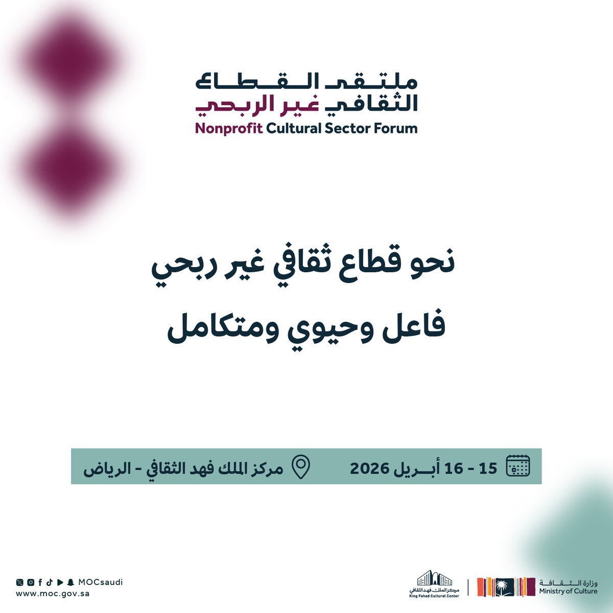 nawafalsalem6's tweet photo. تشرفت بحضور #ملتقى_القطاع_الثقافي_غير_الربحي الذي نظمته #وزارة_الثقافة في مركز الملك فهد الثقافي بالرياض 15-16 أبريل 2026.

وسعدت بما ��أيته من جهود عظيمة تبذل للعناية والاهتمام بهذا الرافد التنموي المهم والذي يسهم في الحراك الثقافي https://t.co/kCZowKbYN8