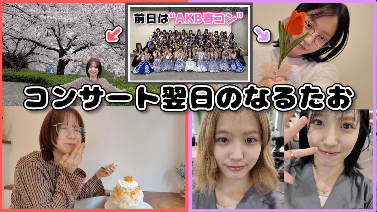 なるたおちゃんねる 更新🐻🐡🆙 春コン翌日のなるたおの過ごし方