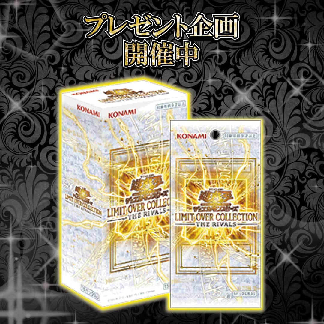blackoripa88's tweet photo. 🎁プレゼント企画🎁

『LIMIT OVER COLLECTION －THE RIVALS－ 未開封ボックス』を1名様にプレゼントさせていただきます🙇‍♀️

条件:フォロー&amp;リポスト&amp;固定ポストのリポスト
締切:5月8日19時

たくさんのご参加お願い致します🙇‍♀️ https://t.co/lpejHi9han