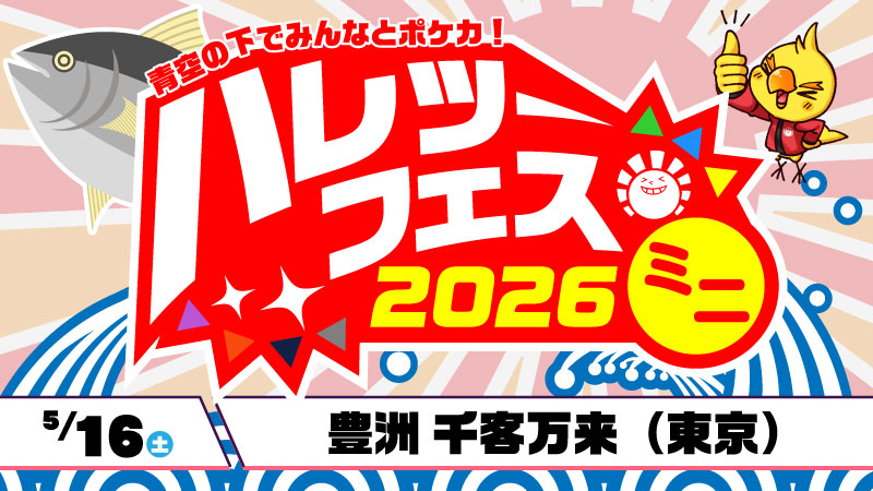 晴れる屋2 (ハレツー) tweet media