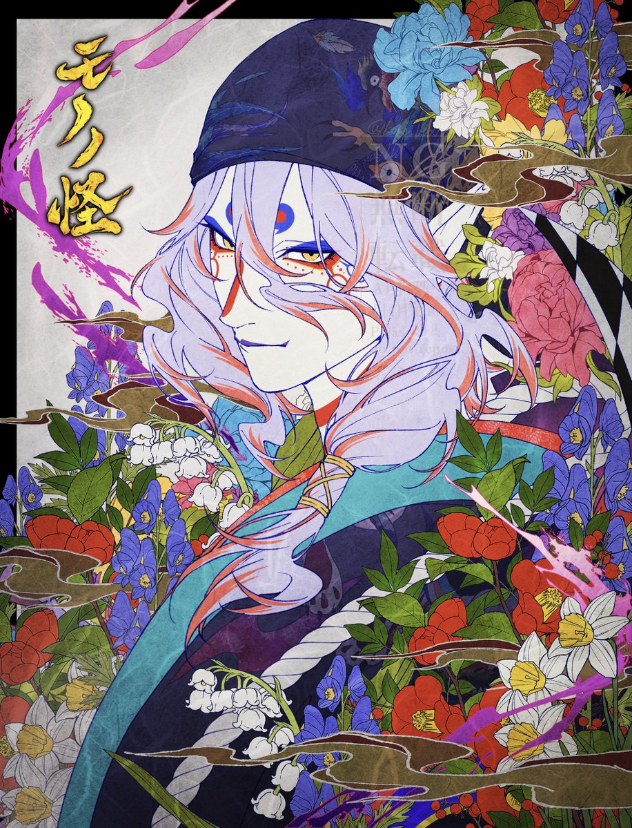 久しぶりに薬売りさん