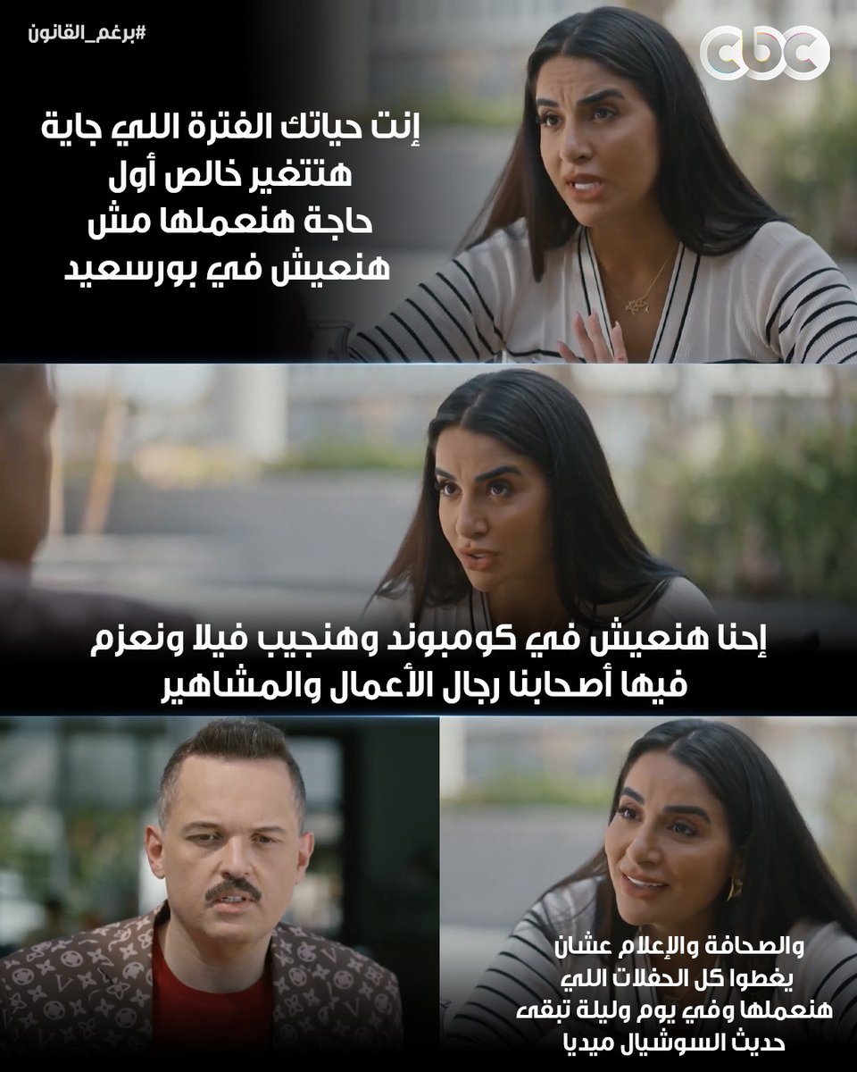 CBCEgypt's tweet image. لما تقرر تتجوز واحدة من إيجيبت وتسمع طلباتها 😅
#برغم_القانون    
#CBC