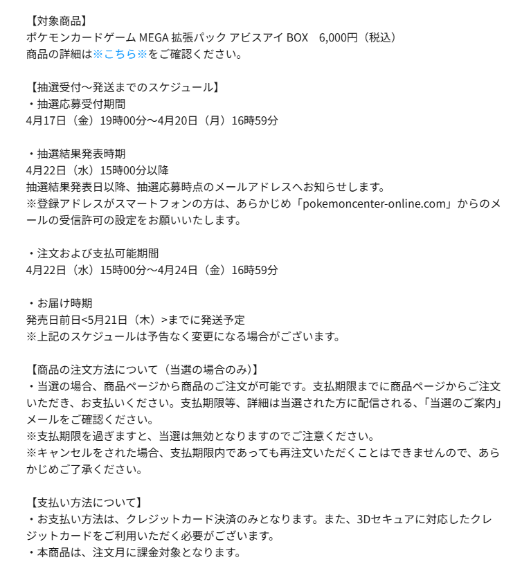 ポケカ抽選予約】 ポケモンセンターオンラインで「アビスアイ」の抽選