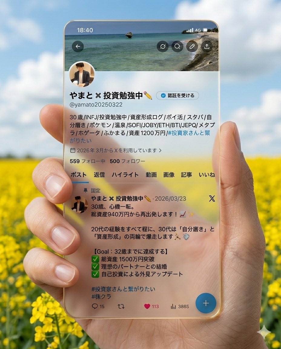 やまと✖️投資勉強中✏️ tweet media