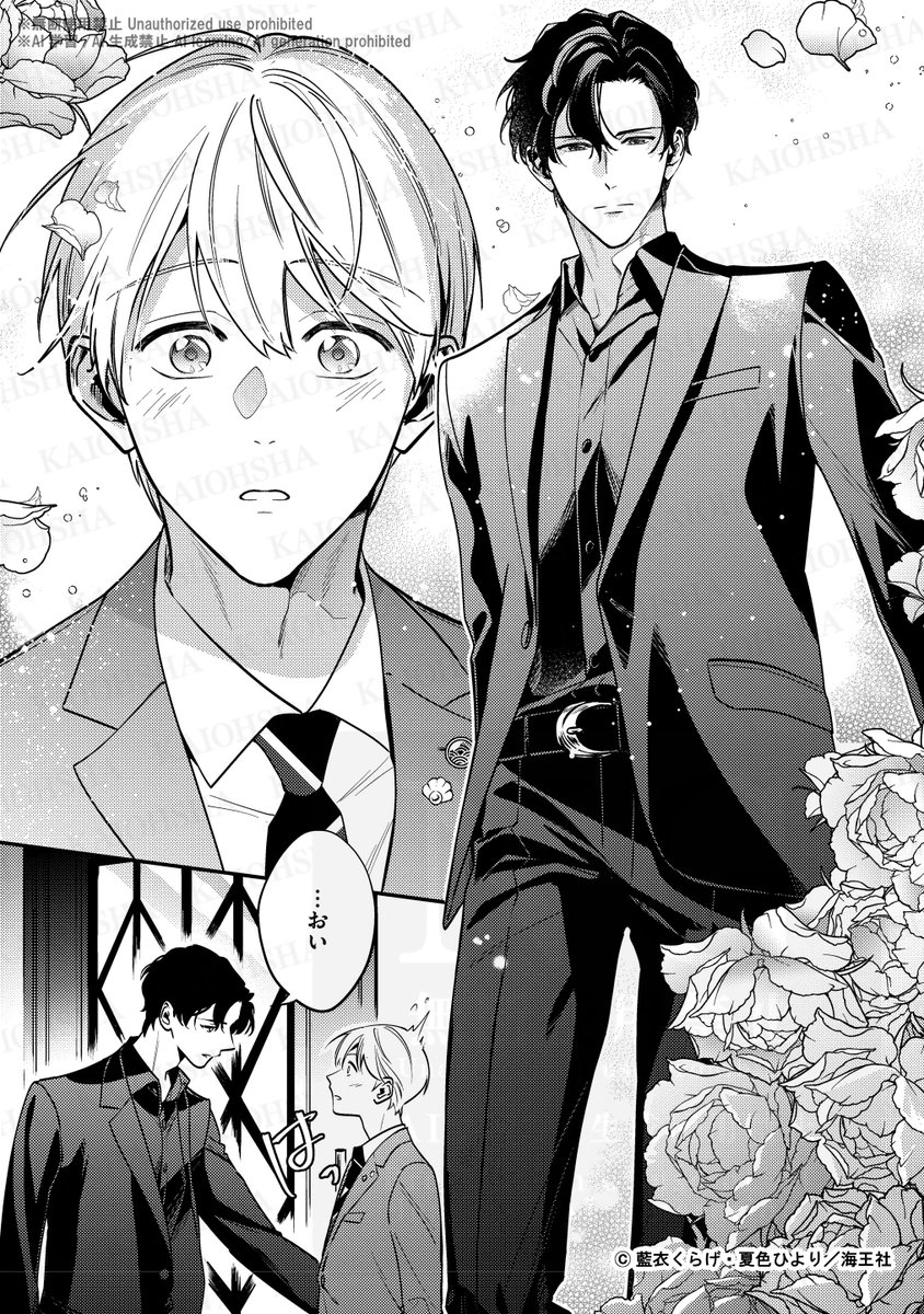 スタッフKの公式BL漫画紹介＠海王社 tweet media