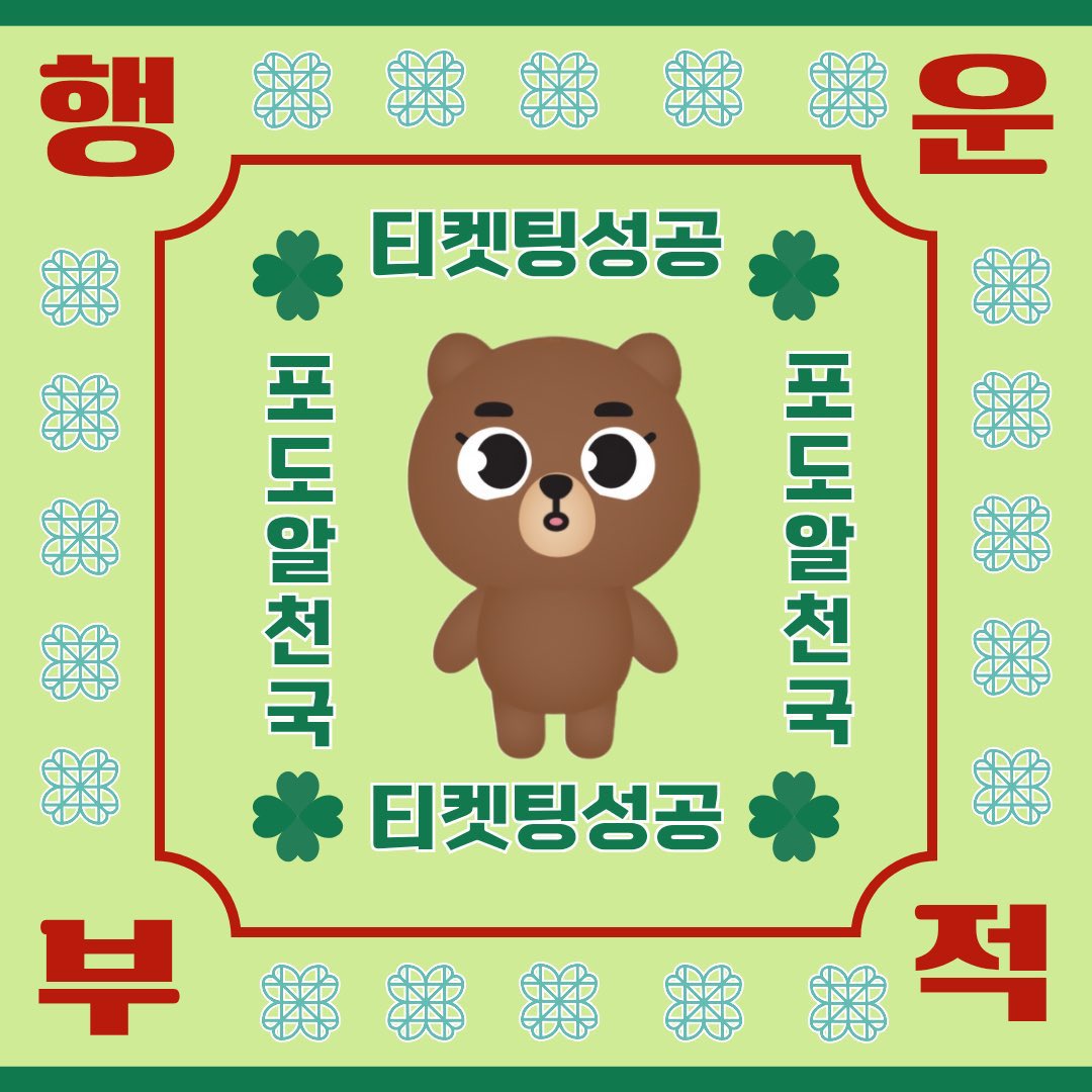 부산콘 티켓팅 화이티잉!