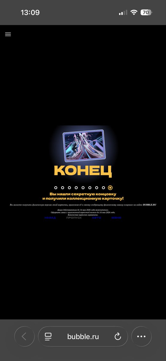 Поиграла я в новую Игру…
СЕКРЕТНАЯ КАРТОЧКА С БОКАЛАМИ?!
СЕРЬЕЗНО?!