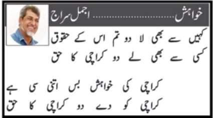 شہرِ قائد کے حقوق کی آواز دبانے کے لیے اوچھے ہتھکنڈوں پر اتر آنا انتہائی شرمناک ہے۔ میئر کراچی کی جانب سے پرنٹنگ پریس سیل کرنے کی دھمکی سراسر آمسیاسی انتقام Haq Do Karachi Ko
#حق_دو_کراچی_کوہے۔