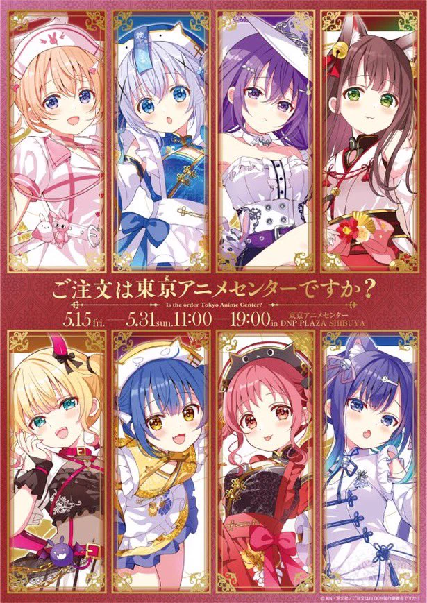 ごちうさポップアップショップが東京アニメセンターで5月再開催