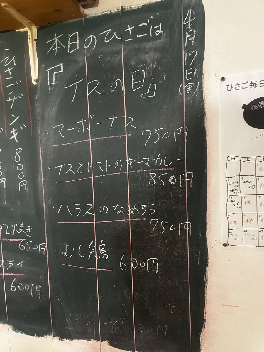 本日のひさごはナスの日！