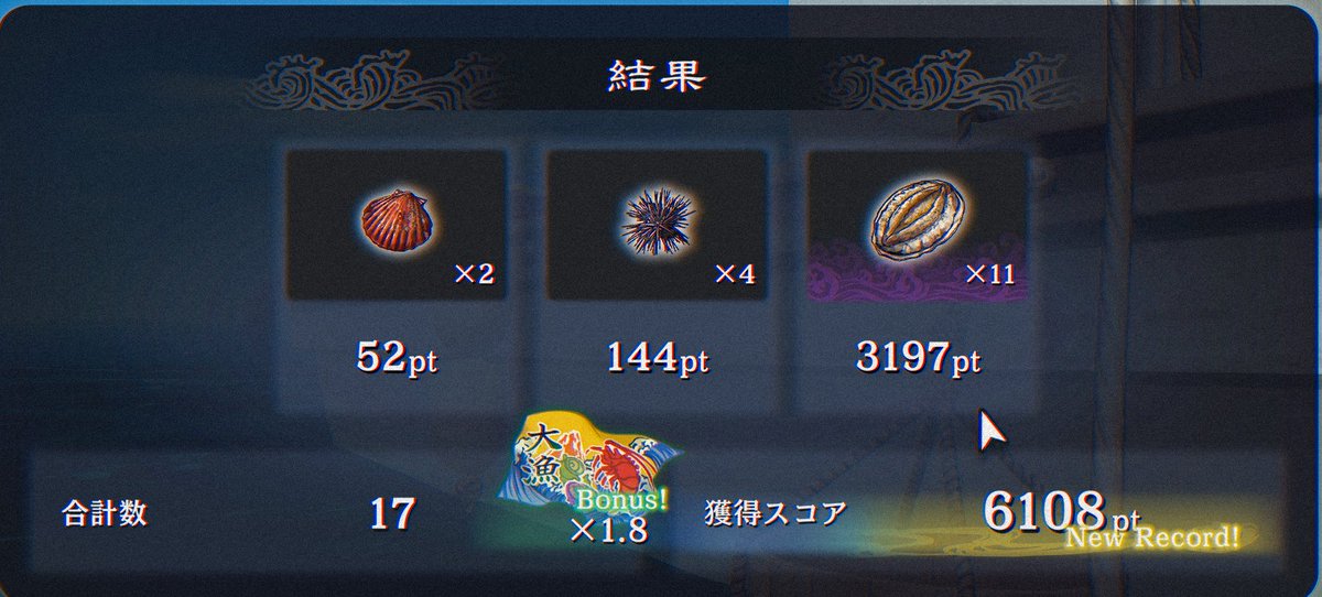 海女ランク上げしたら6000超えちゃった