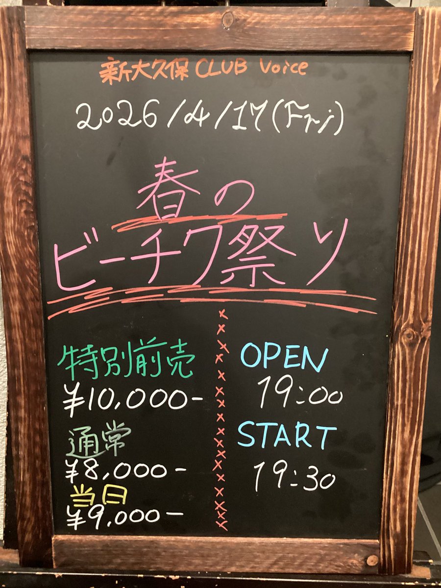 新大久保CLUB Voice tweet media