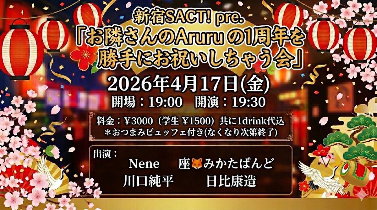 座🦊みかたばんど

⚡️ライブ出演　@新宿SACT!

このあとスタートです❤️‍🔥

今夜は特別に🥁竹田侑海ツイキャスから
無料配信もあります📺🆓

私達の出番は20時から⏰

ぜひご覧ください！！！

○配信
twitcasting.tv/woooosunsun

▼もし良ければ投げ銭もお願いします🙇‍♀️

○投げ銭
woooosunsun.base.shop/items/142083955