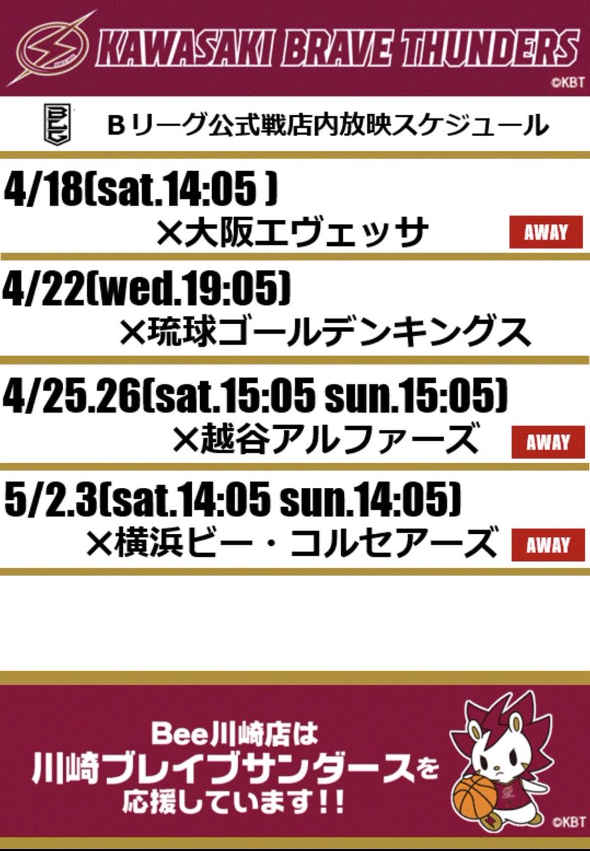 Bee川崎店🏀川崎ブレイブサンダース応援アカウント tweet media
