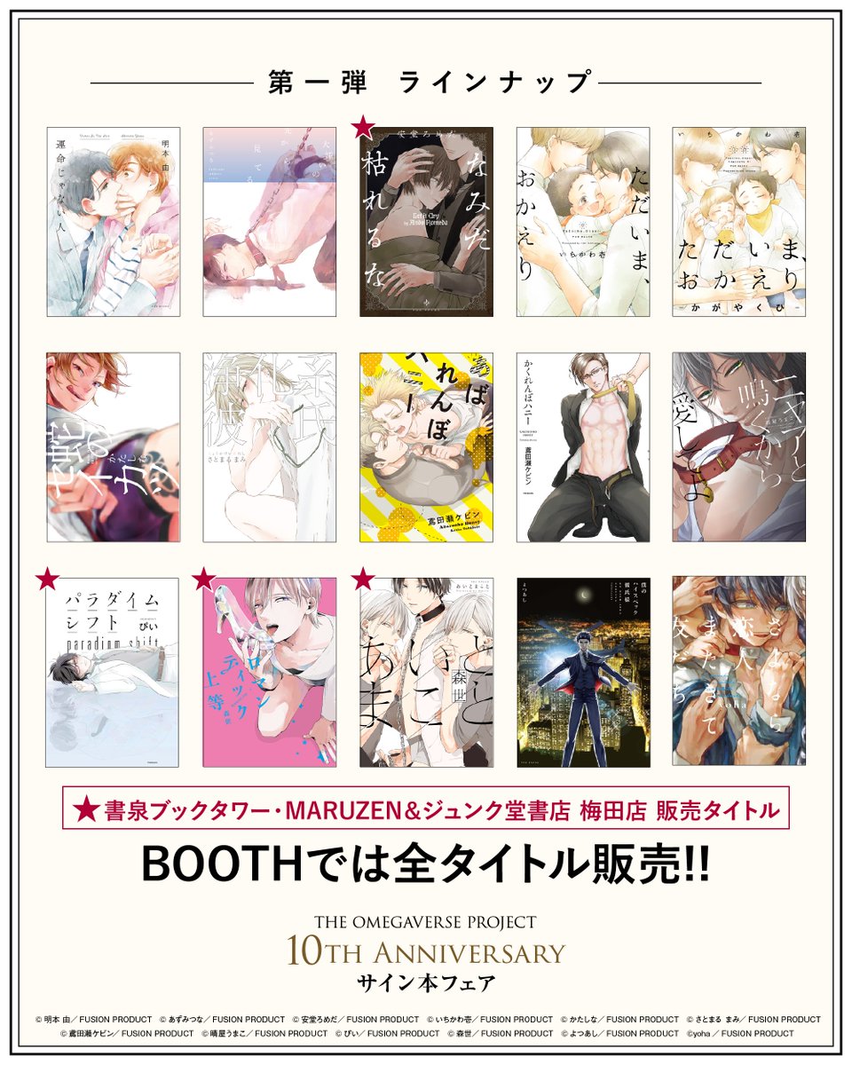 オメガバースプロジェクト編集部 tweet media