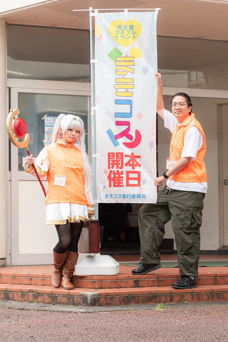 【当日の目印はこちら🧡】
まきコス当日は、オレンジジャケットを着たスタッフが皆さまをご案内します！

現在、開催に向けてみんなで準備を進めています✨
受付、移動、撮影スポットのことなど、気になることがあれば遠慮なくスタッフまで！

安心して楽しんでいただけるよう頑張ります📸
#まきコス