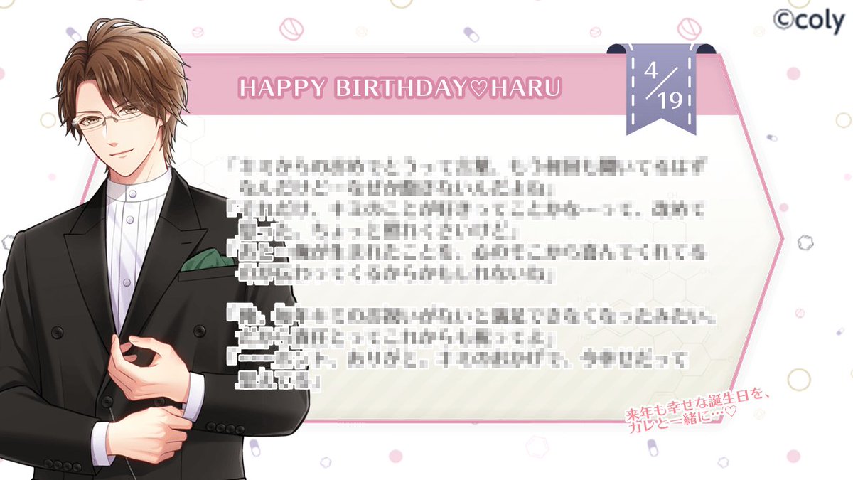 matori_hime's tweet photo. HAPPY BIRTHDAY 💚 HARU

4月19日は夏目春の誕生日です🎁

カレからメッセージが届いているので、
ぜひ受け取ってください💌

内容は本日のNEWSにて✨

特別なひとときを、
カレと一緒にお過ごしください💫

#マトリ姫 https://t.co/xn4iRokZWF