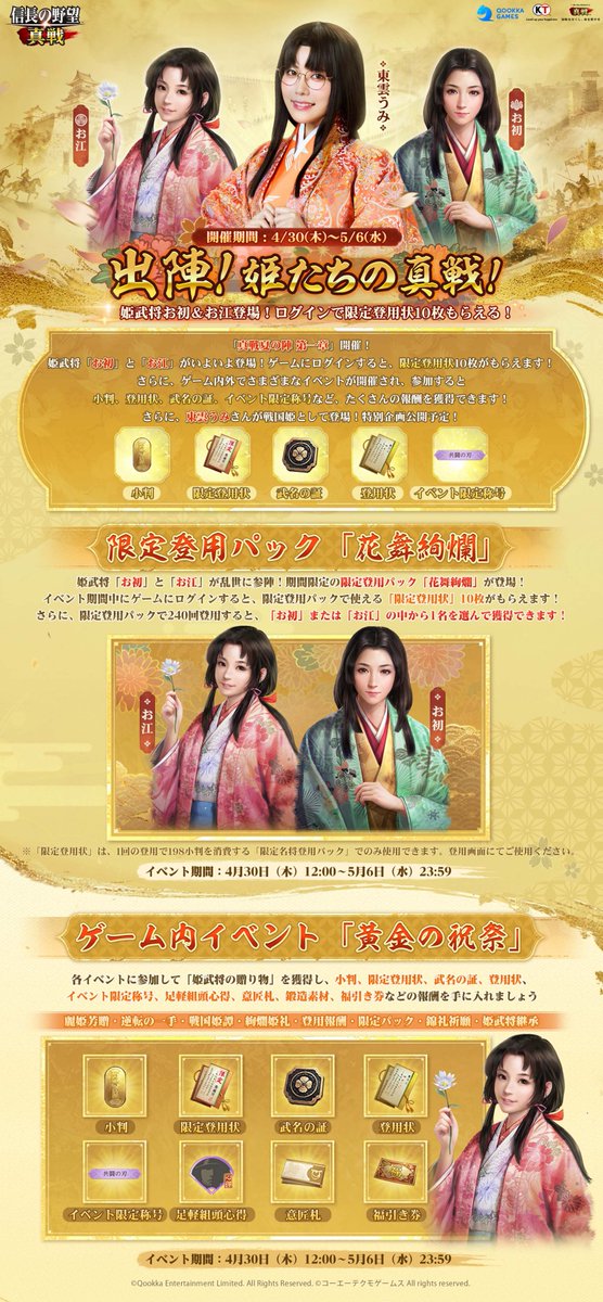 【公式】信長の野望 真戦 tweet media