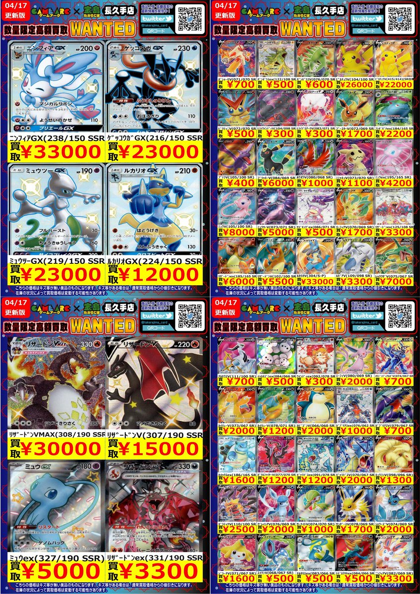 ⭐数量限定高価買取中!! #ポケモンカードゲーム⑥ 買取枚数に制限が 