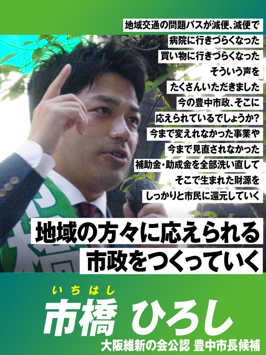 大阪維新の会 tweet media