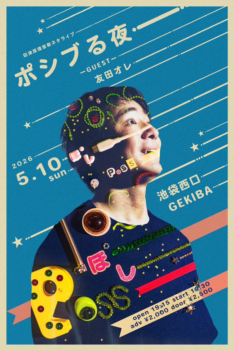 田津原理音(田津原理音) tweet media